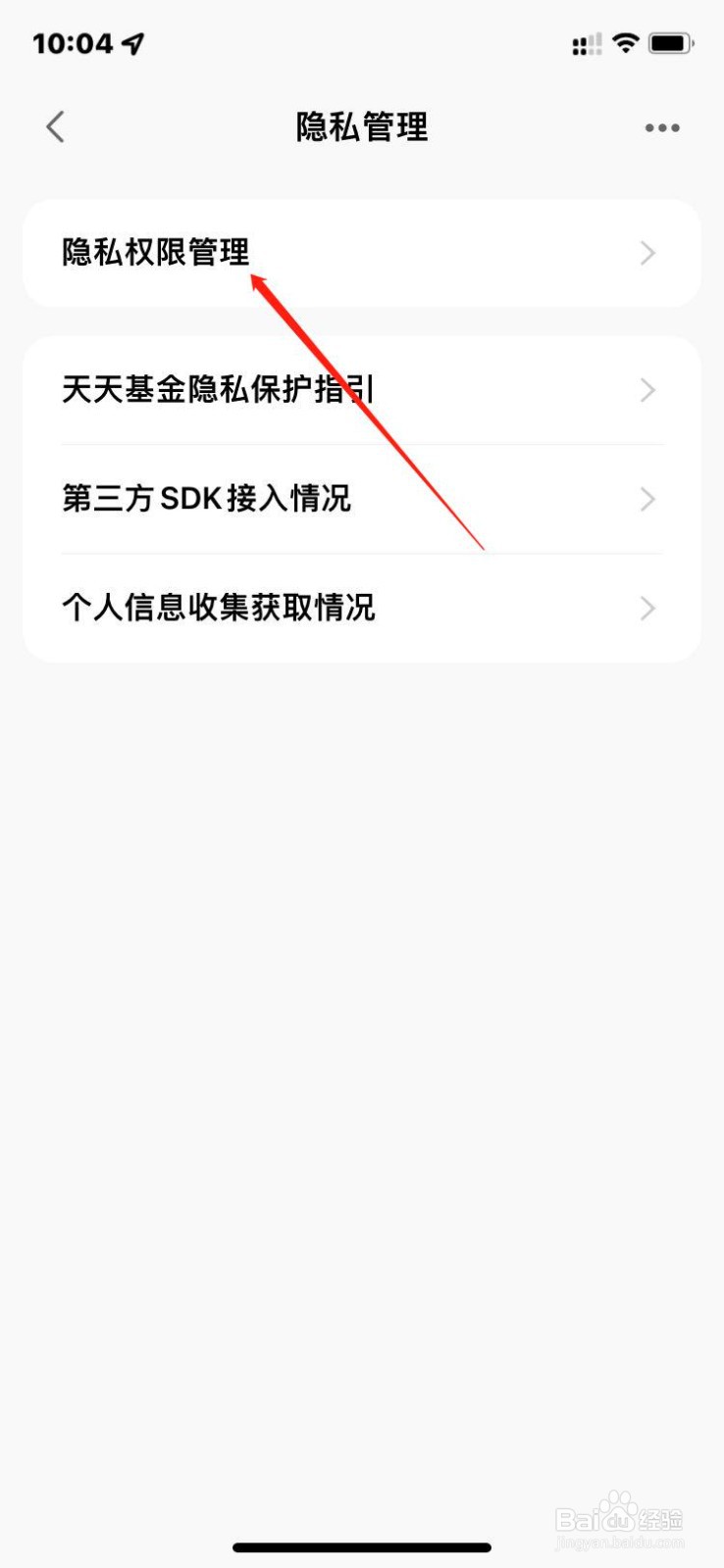 天天基金如何关闭个性化模式