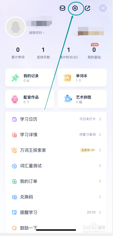万词王APP怎么开启答题音效