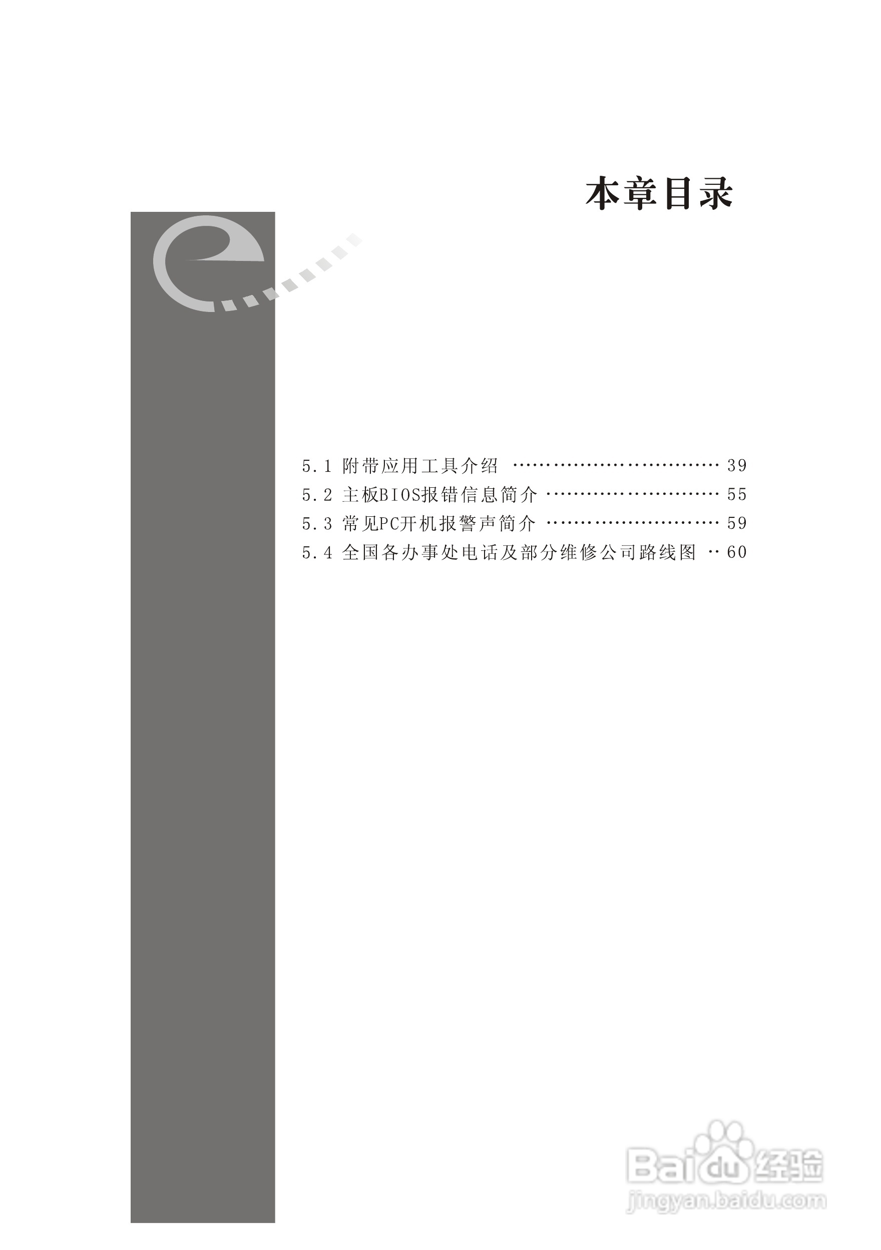 顶星TM-865PSD型主板说明书:[6]