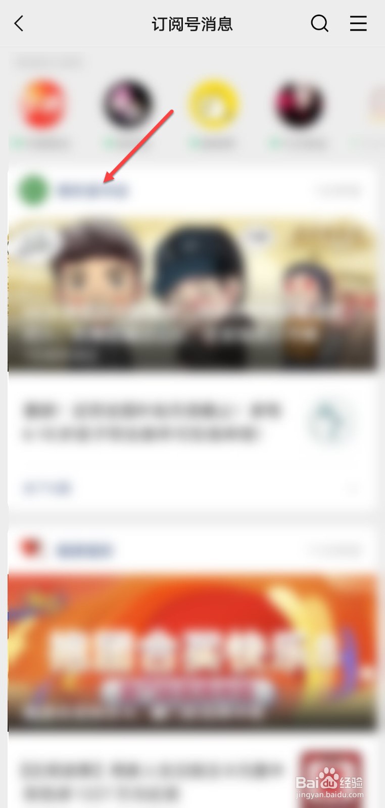 微信订阅号消息怎么关闭不了