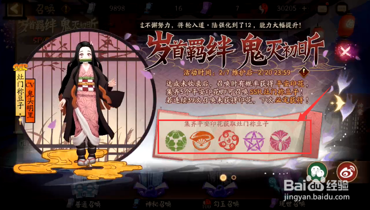 阴阳师祢豆子怎么得