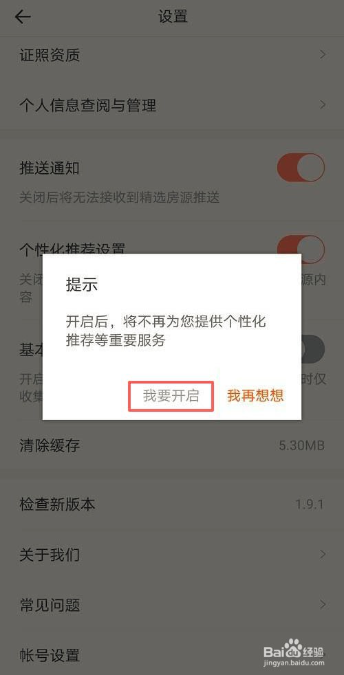 幸福里怎么设置基本功能模式