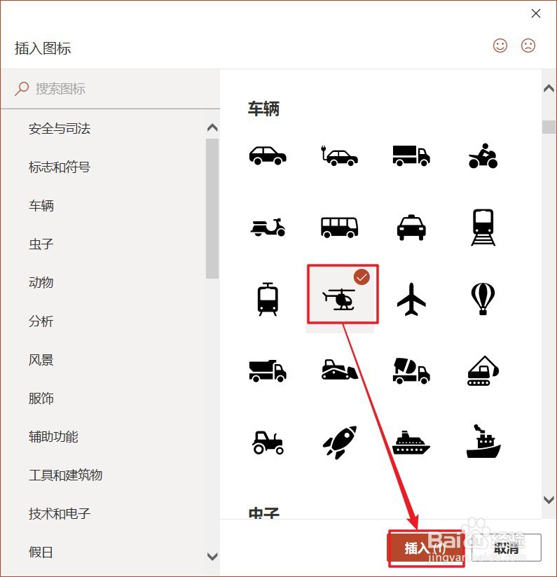 如何在PPT中插入直升飞机图标