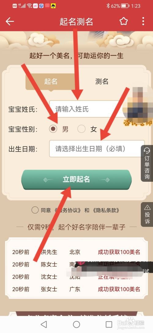 如何使用中华万年历APP起名测名？