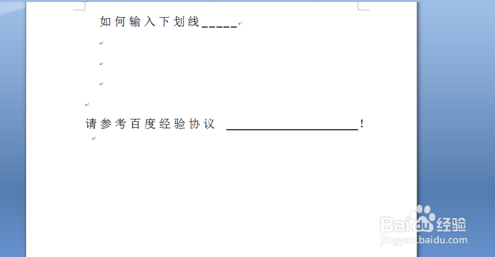 word中如何输入下划线(详解)