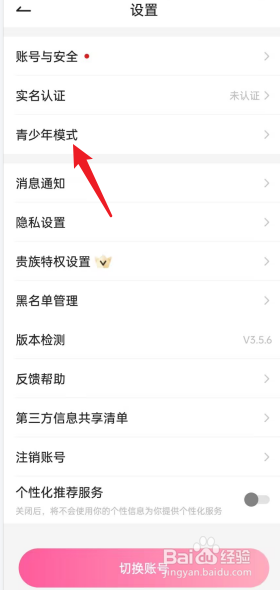 欢欢语音APP如何设置青少年模式