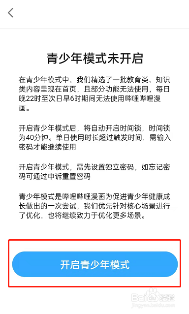 哔哩哔哩漫画怎么设置青少年模式