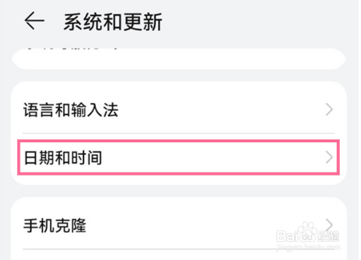 华为手机如何设置时间