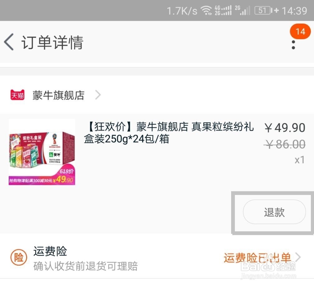 已到收货,但不想要了,在手机淘宝怎么申请退款