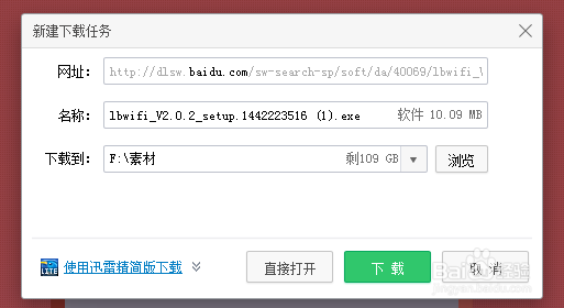 如何安装萝卜WiFi？