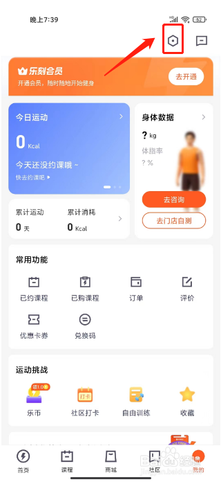 乐刻运动怎么关闭个性化推荐