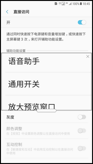 Galaxy C8 SM-C7100/C7108(7.1.1)如何开启直接访问功能?