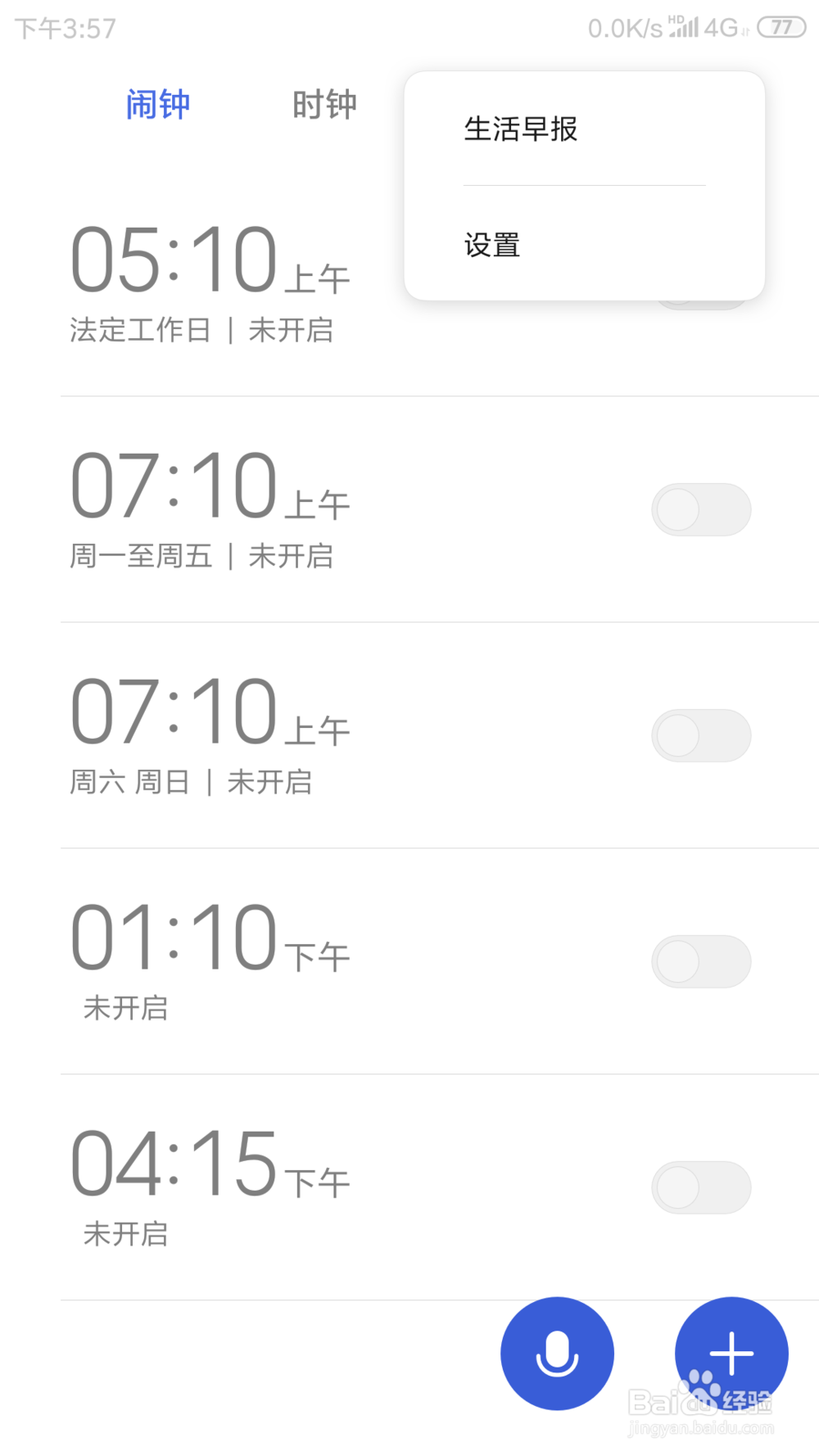 红米NOTE3里面的关机闹钟在哪打开