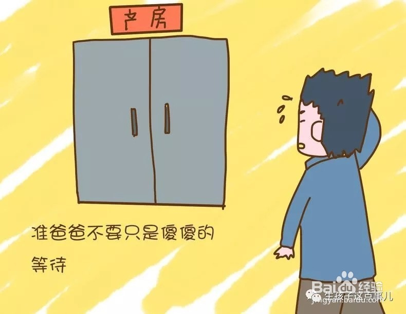 准妈妈进入待产室,准爸爸要做什么?