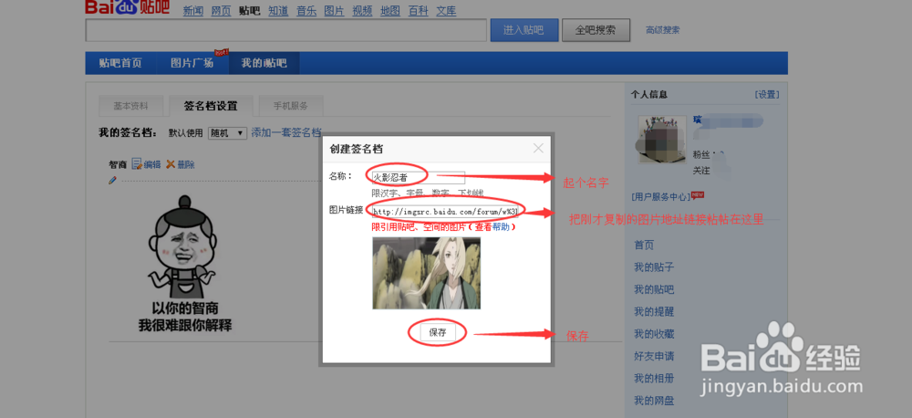 百度贴吧签名档设置方法