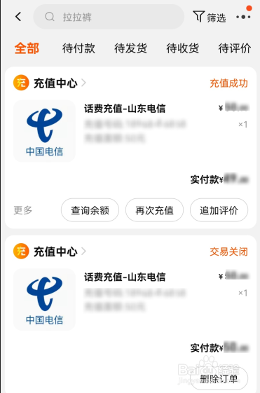 手机淘宝如何查看我们的购物记录