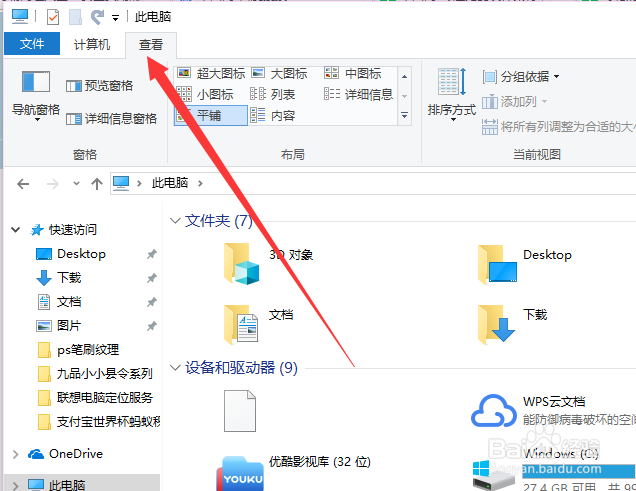 win10系统如何显示文件类型(扩展名)