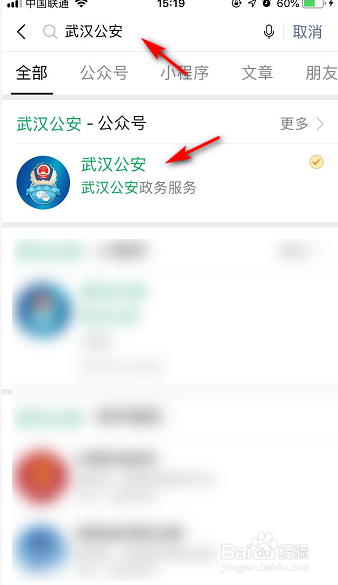 身份证到期换证网上预约流程（武汉）