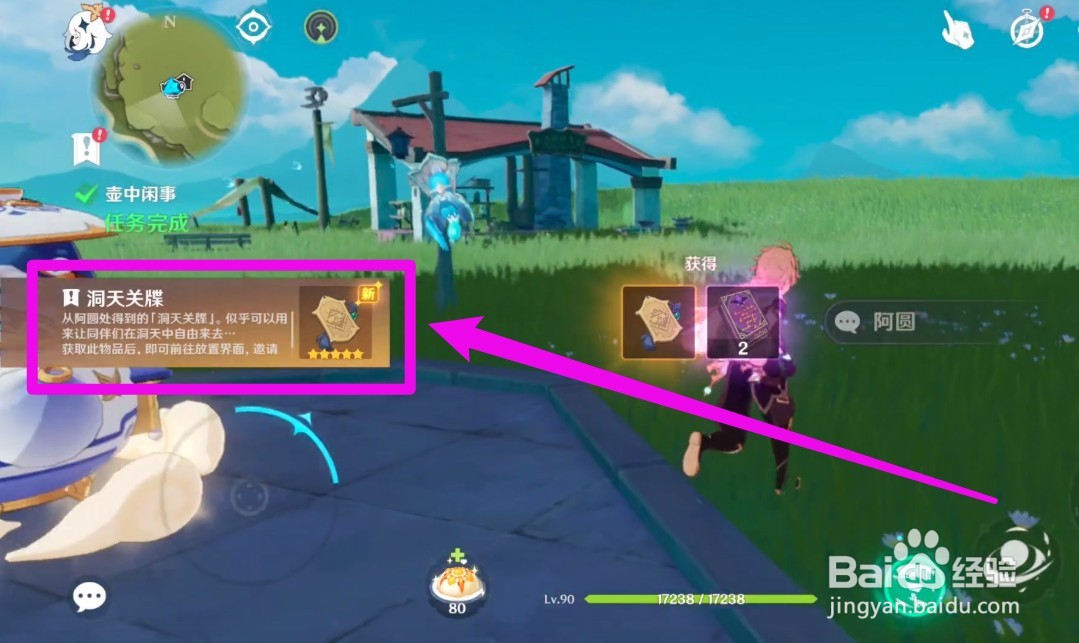 洞天关牒如何获得