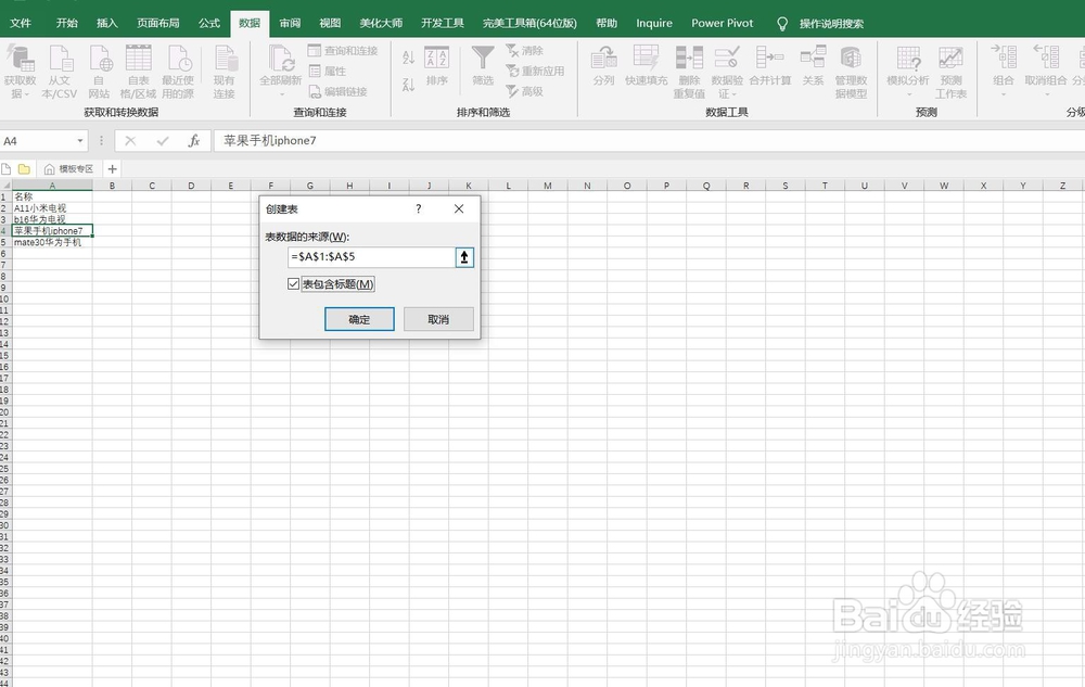 产品名称批量规范化之操作