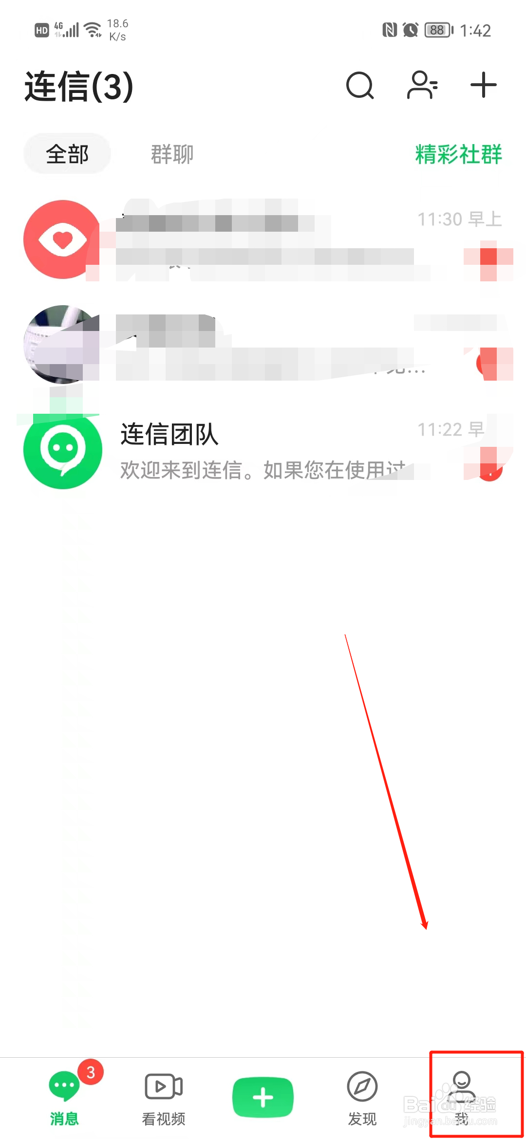 连信怎么关闭推送通讯录好友