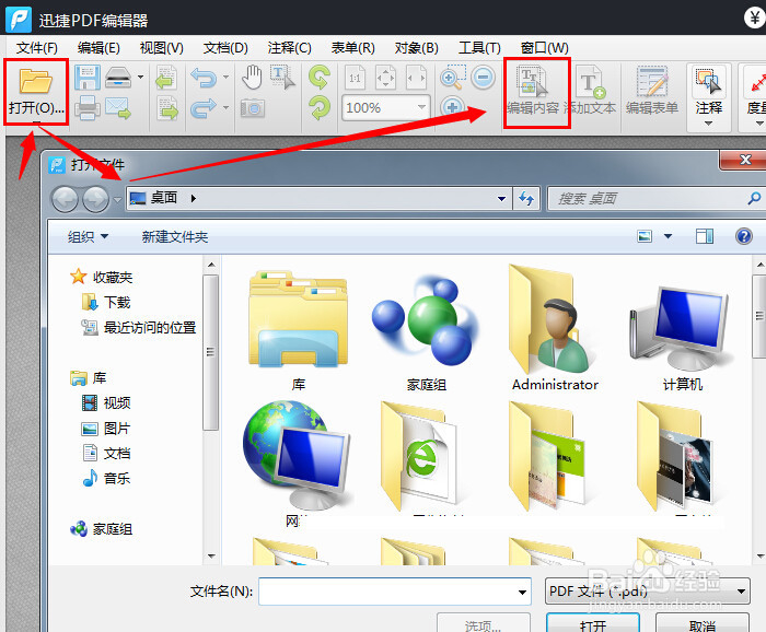 怎么对pdf文件进行编辑，几种方法分享