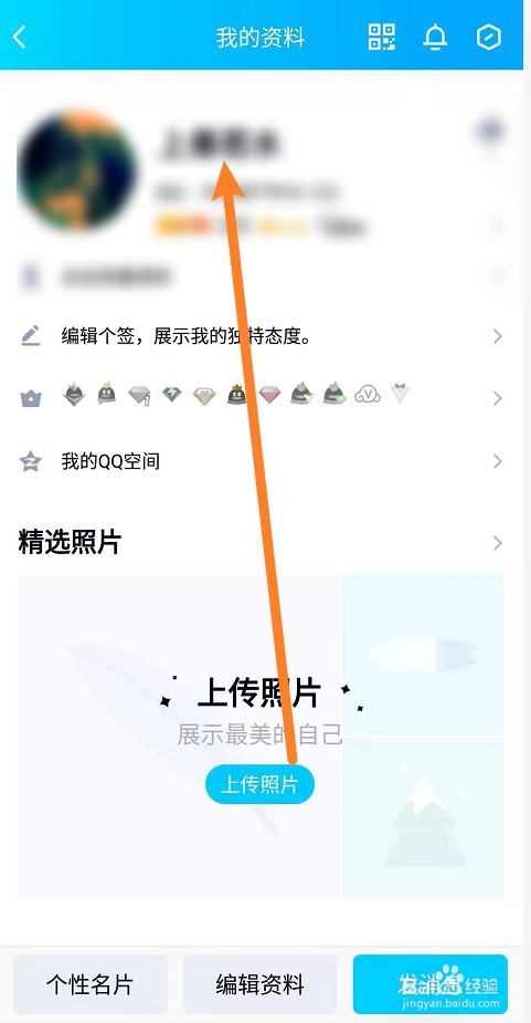 手机qq在哪更改名字昵称