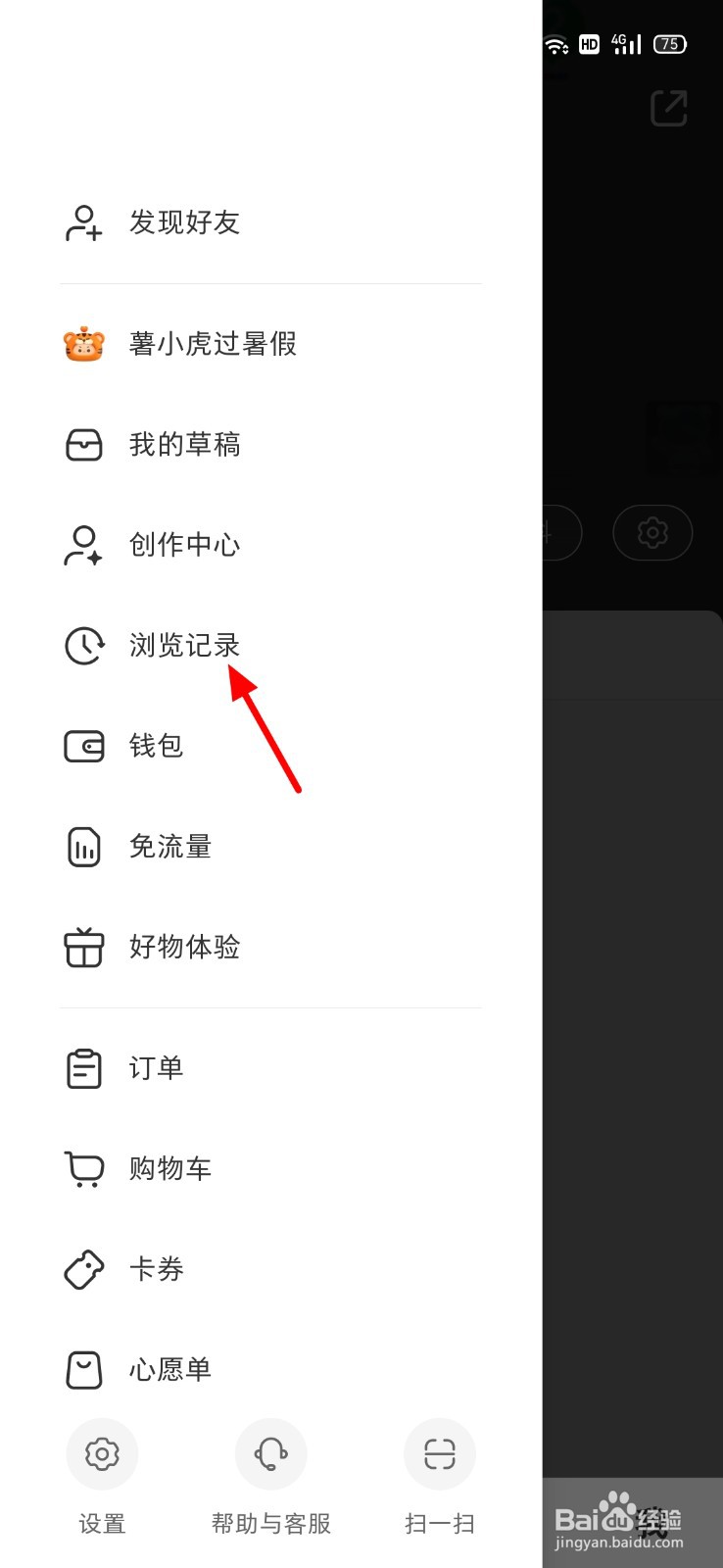 小红书怎么清空浏览记录