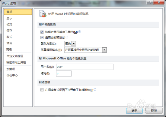设置Word2010默认的自定义词典