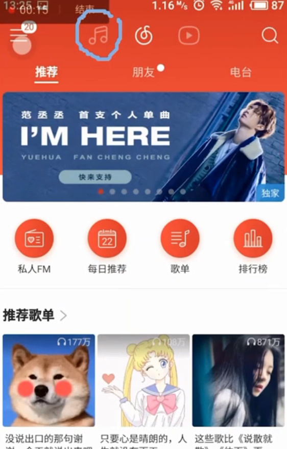 网易云音乐sati如何一键收藏歌曲