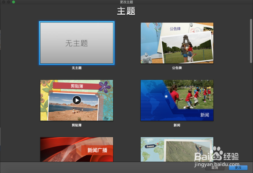 MAC剪辑iMovie怎样在视频中添加转场