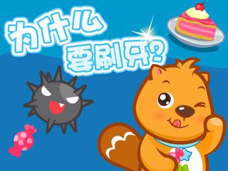 幼儿什么时候开始刷牙好