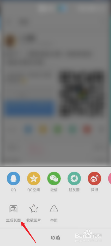 B站怎么将动态生成长图