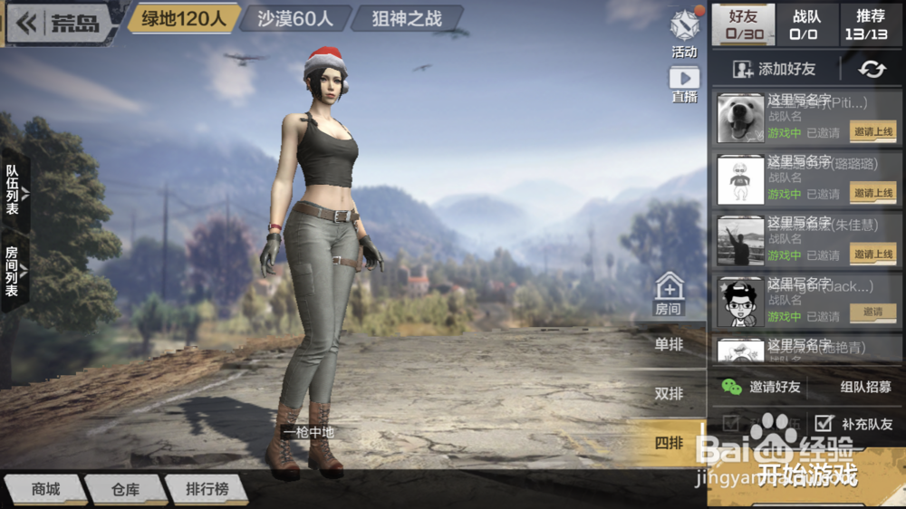 荒岛特训女角色怎么获得