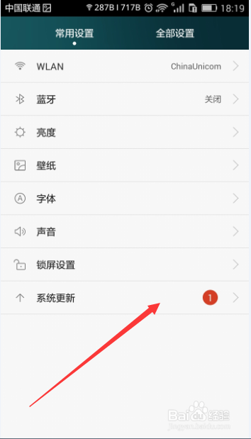 华为4x如何取消系统升级提示（亲测可行）