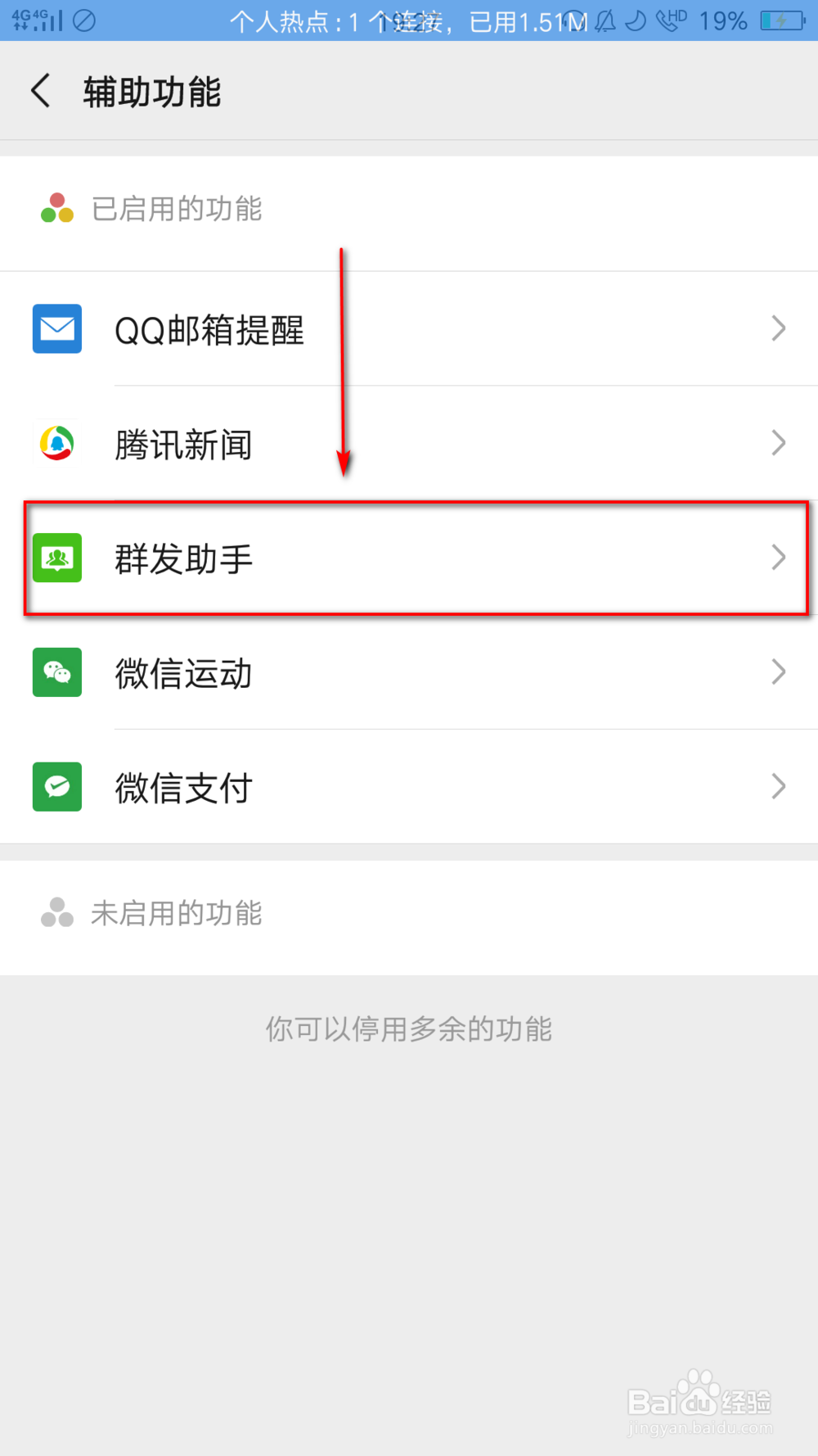 微信如何群发消息？