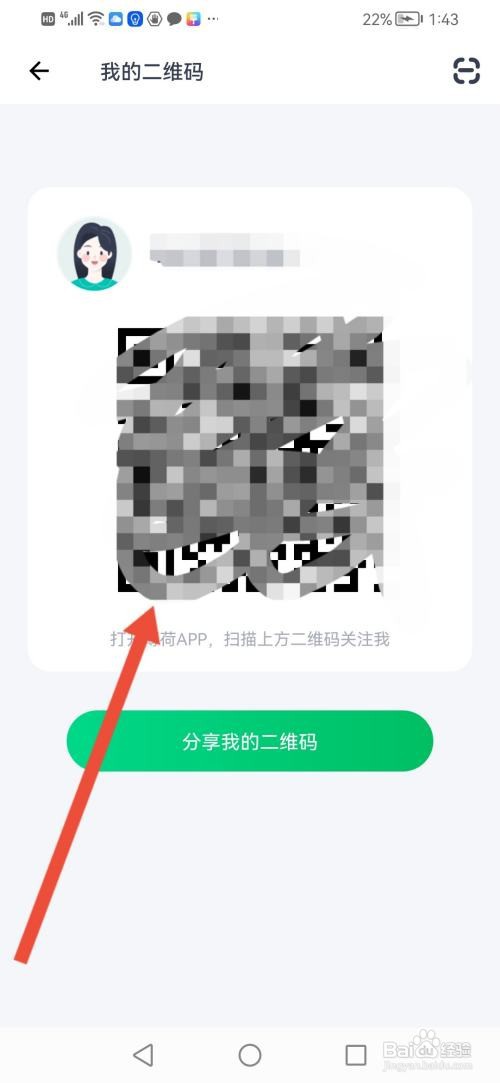 薄荷健康怎么查看自己的二维码名片