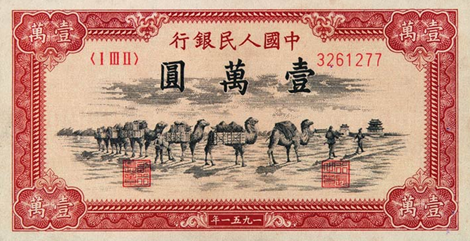 人民币发展历程_五套人民币的发展史