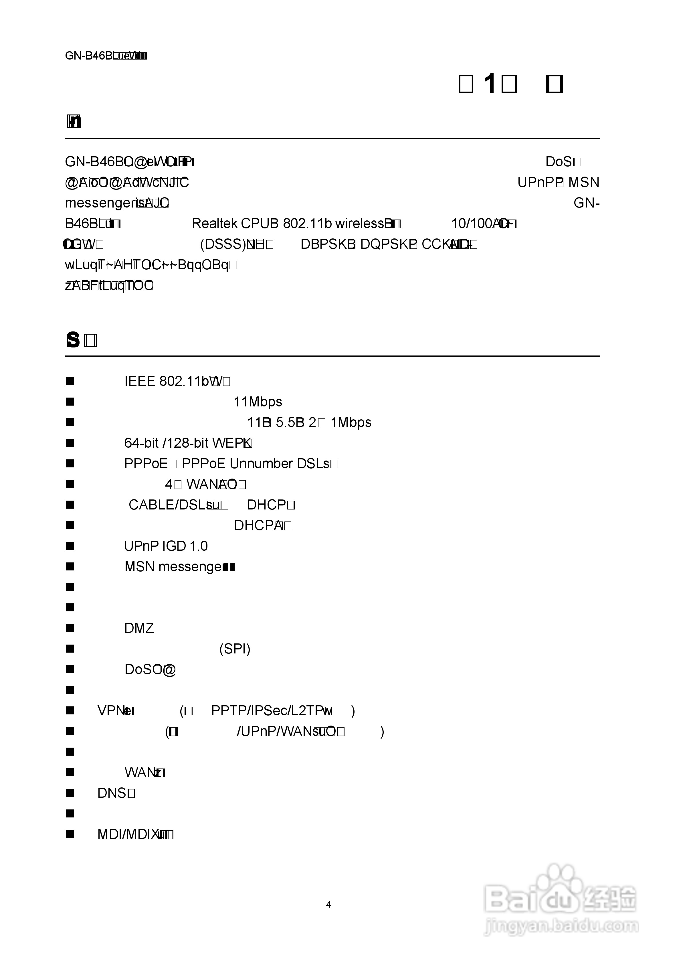 GIGABYTE GN-B46B无线宽频路由器使用者说明书:[1]