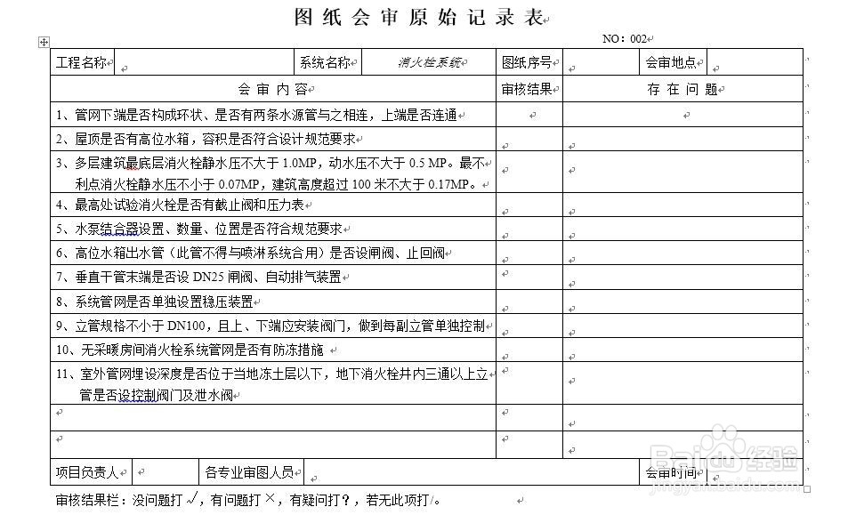 施工单位消防工程图纸会审制度、程序