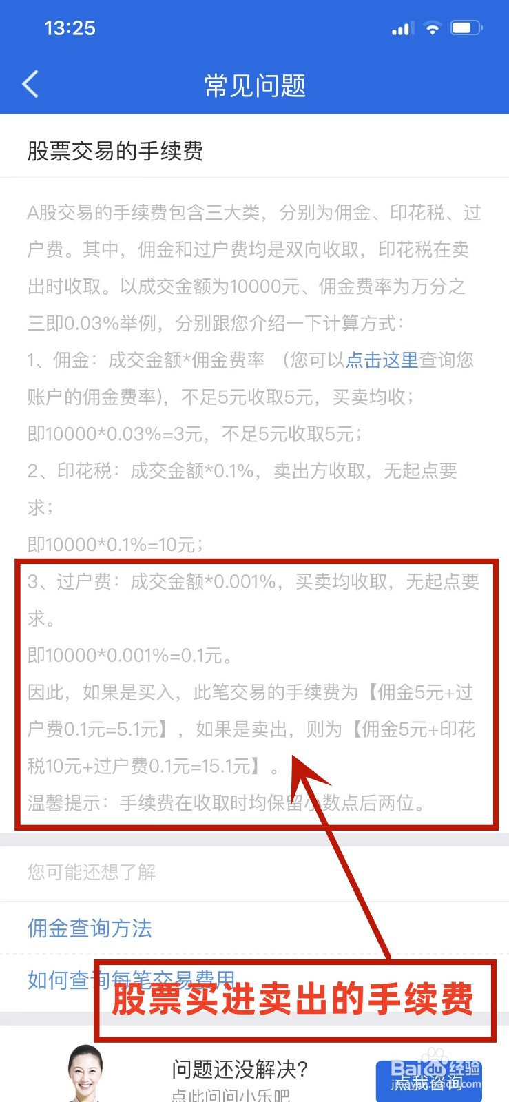 股票买进卖出的手续费怎么算
