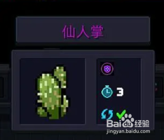 元气骑士种植物种类及其作用