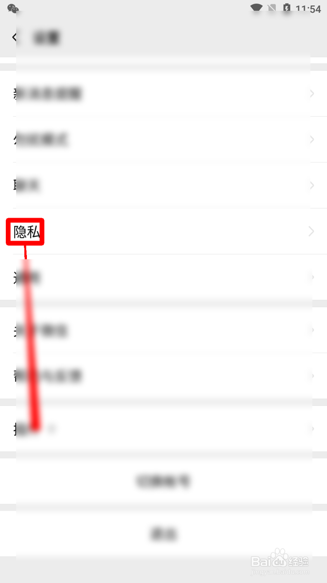 微信怎么管理授权访问微信的应用