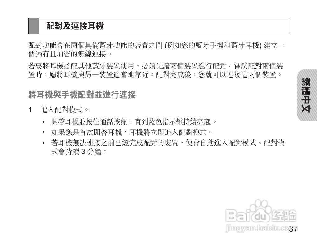 三星HM3500蓝牙耳机使用说明书:[4]