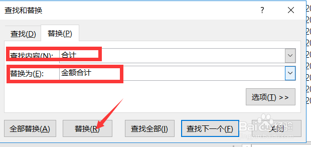 怎么使用excel 2016的替换数据