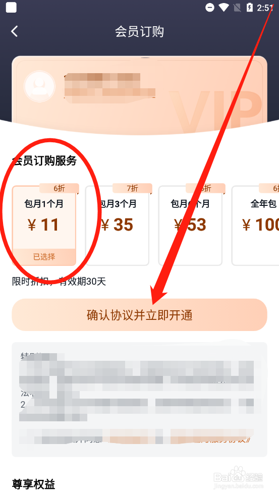 CCTV手机电视如何开通会员