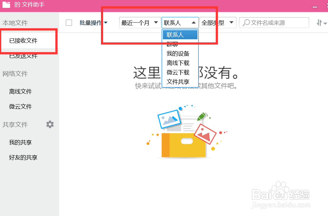 QQ如何查看最近一个月收到的好友发过来的文件