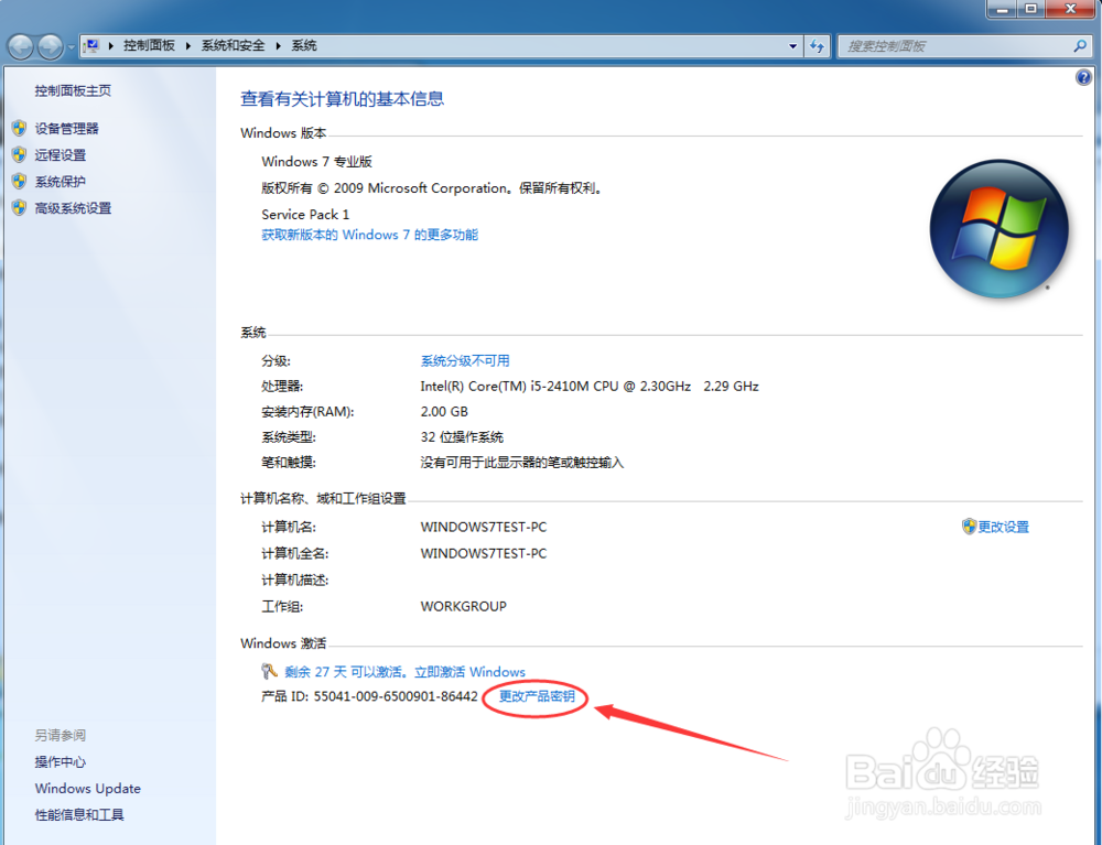 如何安全激活windows