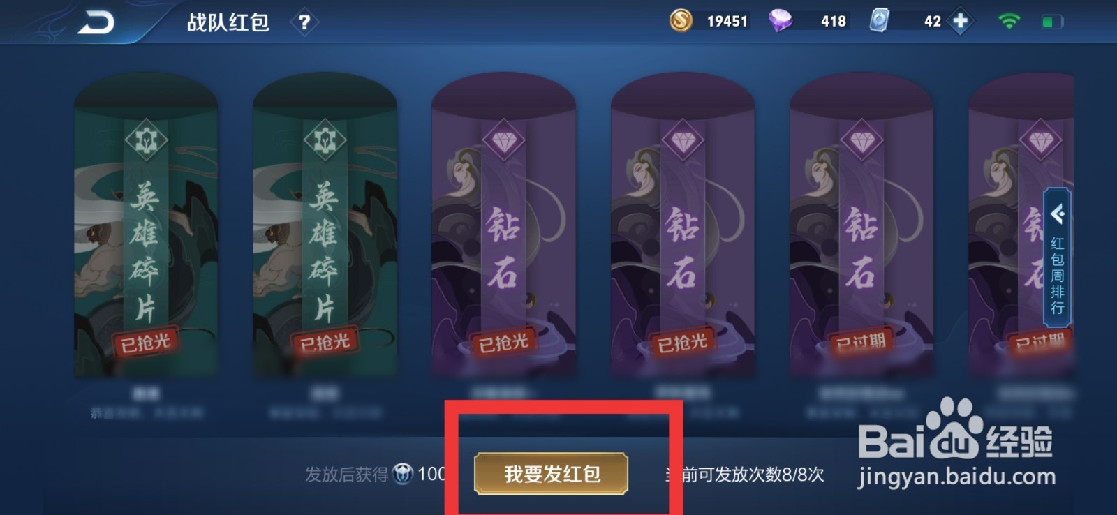 王者荣耀怎么发战队红包