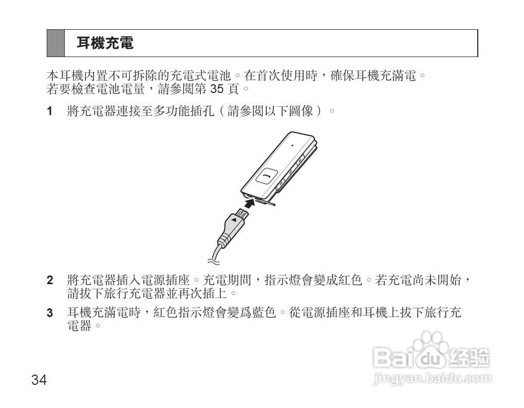 三星HS3000蓝牙耳机使用说明书:[4]